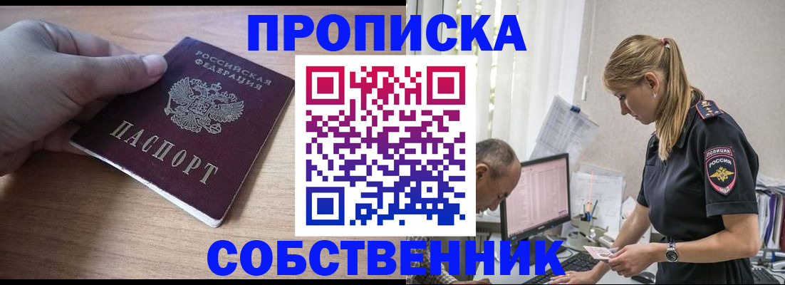 прописка ребенка в Глазове