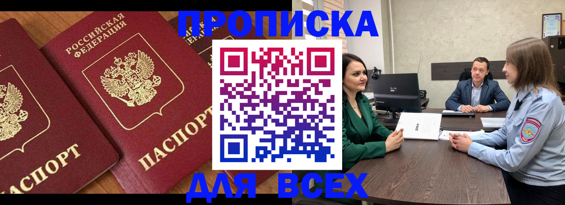 прописка законно в Глазове
